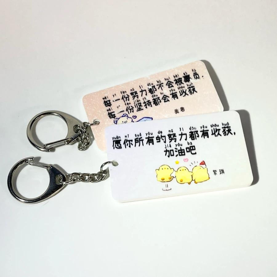 亞加力鎖匙扣