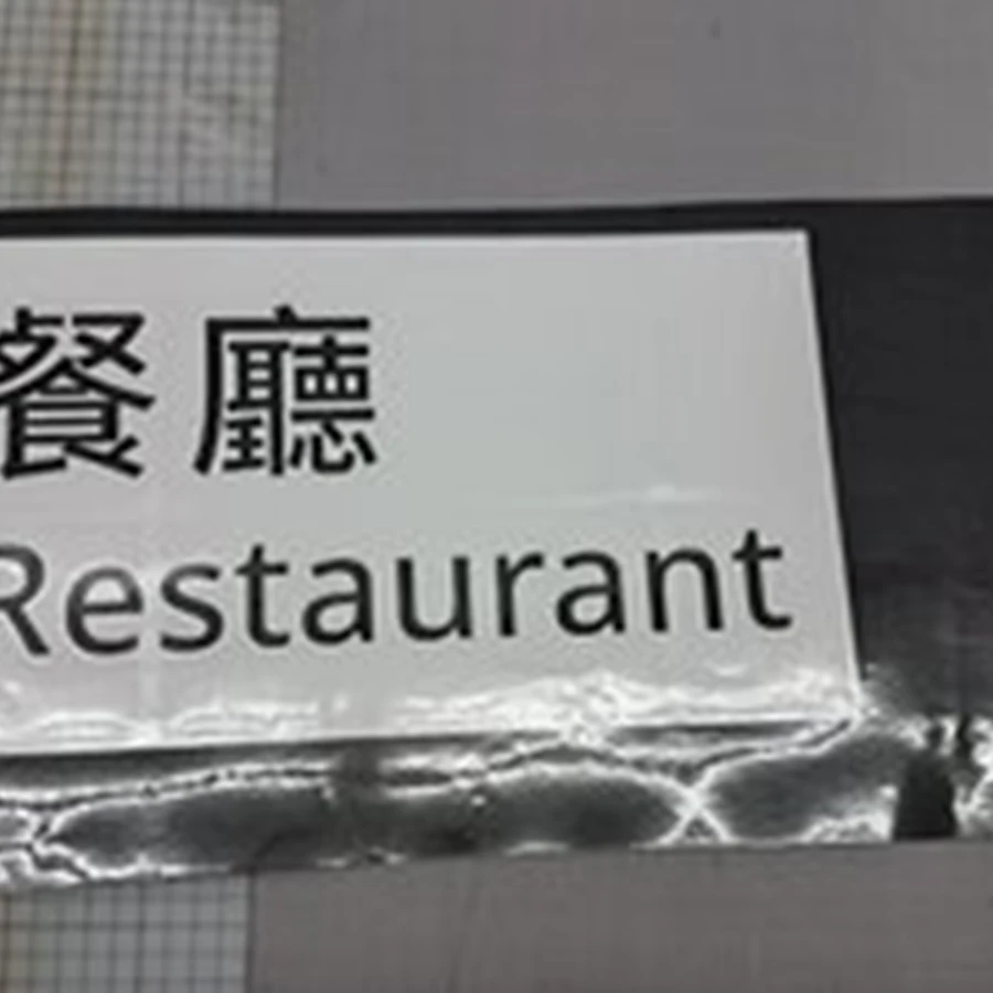 電腦鎅字貼紙