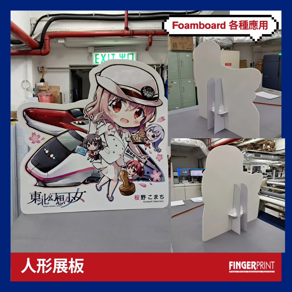 Foamboard 人形展版