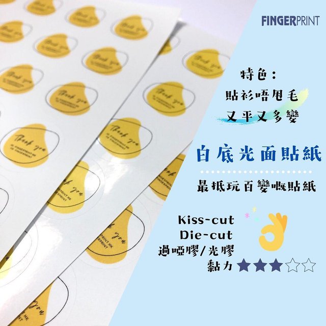 白底光面貼紙 Glossy Sticker