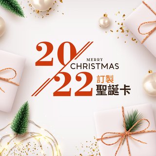 訂製聖誕卡