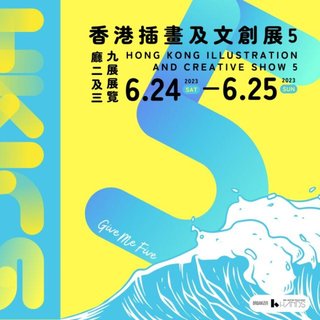 香港插畫及文創展 vol.5