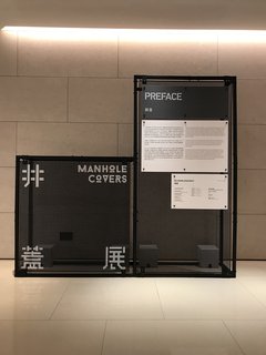 【井蓋展｜探究歷史領域 解密井蓋背後的故事】