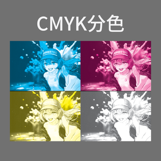 CMYK 色彩模式