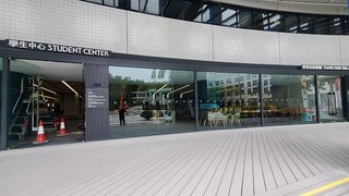 科大學生中心