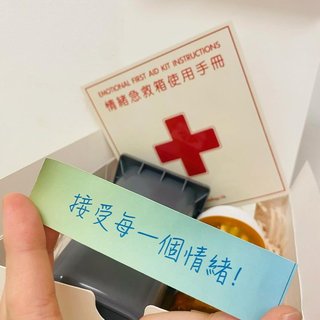 情緒急救箱