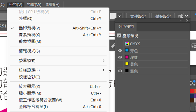 Illustrator 中，應選擇疊印預視